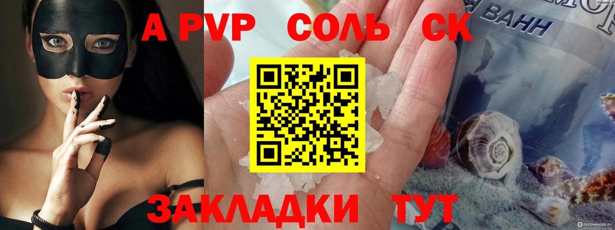 Alfa_PVP Соль Сланцы