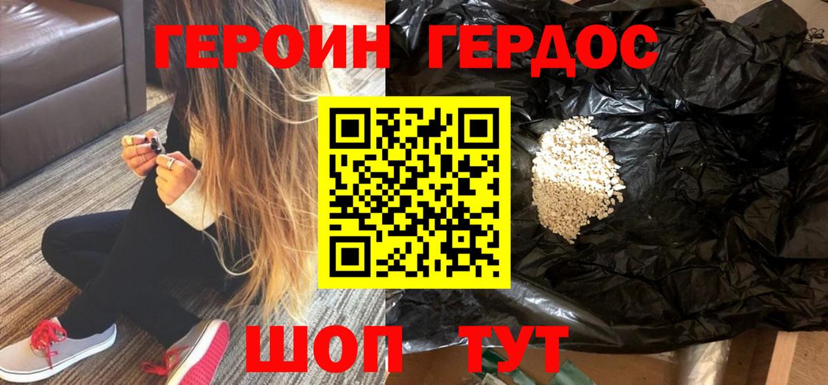 ГЕРОИН герыч Сланцы