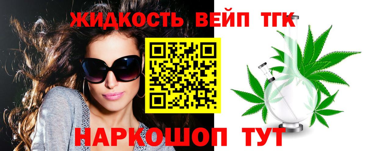 ТГК жижа  ТГК THC oil  Вход с VPN  Сланцы 